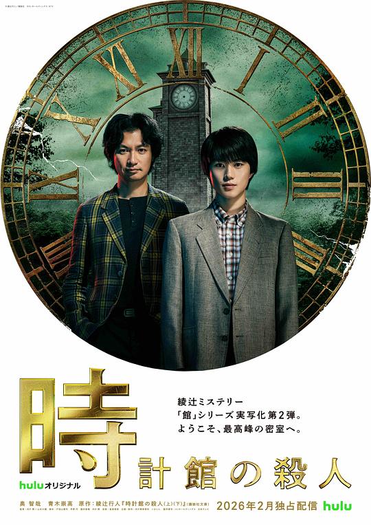 钟表馆事件(全集)