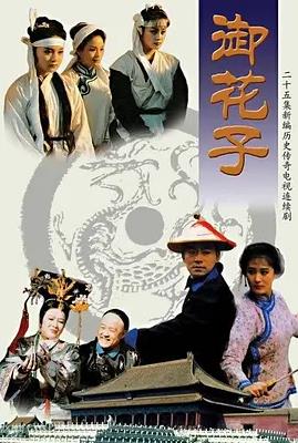 御花子(全集)