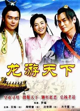龙游天下(全集)